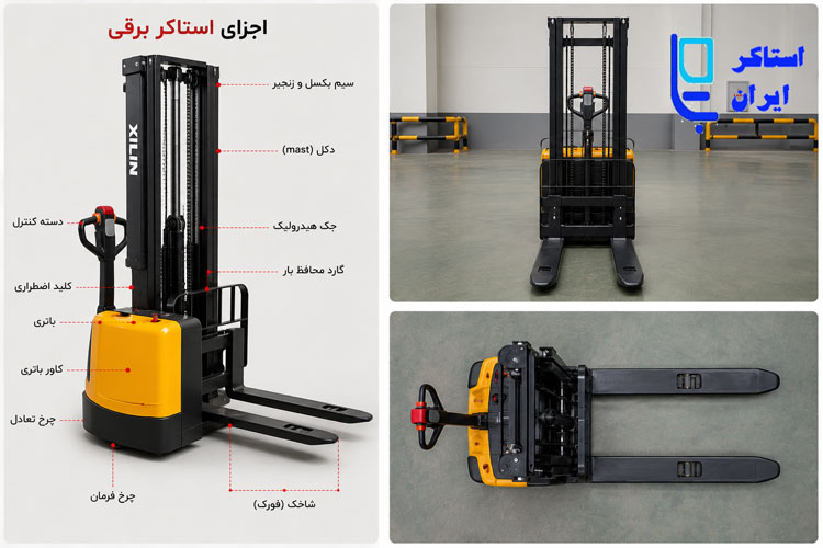 خرید استاکر برقی