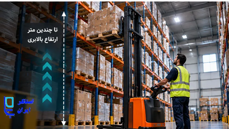 نکات مهم خرید استاکر برقی برای انبار پر تردد